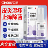 DAGO亚囯宁皮肤护理液体敷料芷湿i喷剂i痒炎疹国产症非药品1瓶