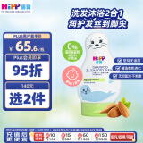 喜宝（HiPP）港版小海狮 有机杏仁油婴幼儿儿童洗发水沐浴露洗护二合一200ml 