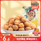 三只松鼠多味花生 坚果炒货地方特产休闲零食花生米205g/袋
