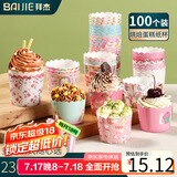拜杰蛋糕模具烘焙工具纸杯蛋糕杯子 烘焙纸杯蛋糕纸杯 100个