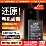 菲耐德 红米k20pro电池K20Pro尊享版手机通用换新Redmi k二十Pro大容量电池板更换4000mAh 真机实测+全套工具+拆机教程