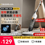 德尔玛（Deerma）小型家用立式吸尘器手持吸尘机家庭适用 立式/手持两用吸尘器 大吸力宠物吸毛DX170 DXAD11A