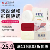红卫羊脂皂硫磺皂药皂3块装除螨润肤洁面皂洗脸洗澡二合一香皂手工皂
