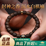 木醉封神之香白棋楠沉水级沉香手串男士款越南芽庄白奇楠文玩生日礼物 【息灾】芽庄白棋楠8mm