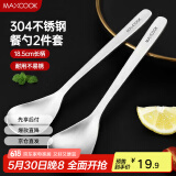 美厨（maxcook）304不锈钢汤勺汤匙 加大加厚勺子圆底餐勺饭勺调羹 2件套MCCU8723