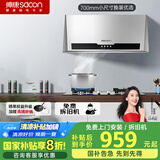 帅康（Sacon）中式抽油烟机家用 700mm小尺寸铜线电机【国家补贴立减20%】经典老式脱排吸油烟机M8303