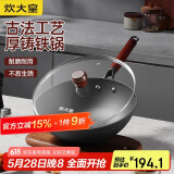 炊大皇 铸铁炒锅 无涂层铁锅平底炒菜锅30cm 氮化防锈不挑灶 传承CC30CG