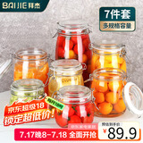 拜杰密封罐玻璃罐储物罐茶叶罐玻璃瓶泡酒瓶保鲜罐储藏瓶七件套
