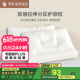 罗莱家纺 枕头枕芯颈椎枕分区护颈成人枕 一只装 38*60cm