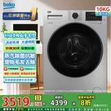 倍科(BEKO)10公斤变频洗衣机滚筒全自动 大容量家用10KG除菌抗敏蒸汽洗 宠物去毛发 BU-TWFC 10473 SI