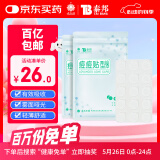 云南白药泰邦痘痘贴型创口贴 轻薄透气皮外伤擦伤贴家用创口贴 45粒*2袋