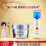 片仔癀灵芝臻颜淡纹霜 抗皱紧致补水保湿润肤面霜护肤品50g