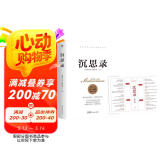 沉思录（完整全译本，附赠思维导图。人类永恒的处世哲学，告别迷茫、焦虑、内耗、纠结，实现内心自由）创美工厂