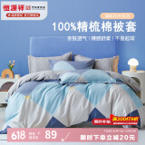 恒源祥 纯棉被套单件100%新疆棉全棉ins风被罩单件亲肤透气单人裸睡床品 柏拉图（纯棉） 180cm*200cm