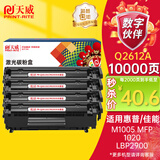 天威 q2612a/12X硒鼓大容量4支装 适用惠普1020硒鼓 hp m1005 1020 plus M1319f粉盒 佳能LBP2900+打印机墨盒