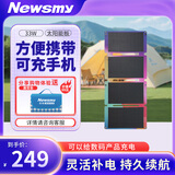 纽曼（Newsmy）太阳能板33W光伏充电板 单片硅高转化折叠便携式发电户外露营搭配太阳能充电板