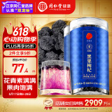 同仁堂品牌 北京同仁堂 黑枸杞子500克青海柴达木特产 养生茶礼品