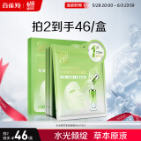 百雀羚（PECHOIN）面膜水光菁萃原液面膜30ml*5片保湿晒后修护品质国货送女友