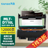 天色适用三星M2626硒鼓M2676n M2826 M2876HN M2626d 2675F墨盒粉盒 【12000页】R116L鼓架+粉盒/标准版