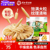 同仁堂品牌北京同仁堂四川麦冬200g泡养生茶冬麦东非野生中药材四宝茶料