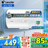 海尔（Haier）智家出品Leader 热水器 电热水器40升 家用储水式卫生间洗澡小户型租房优选上门安装防电墙专利LC 60L 2200W 安全速热X1