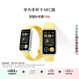 华为 手环9 NFC版 智能手环 柠檬黄支持NFC电子门禁快捷支付公交地铁运动手环华为手表送男友送女友