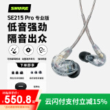 SHURE舒尔SE215clear PRO (专业版）动圈有线耳机 强劲重低音 运动 HIFI 手机耳机 透明色（无线控版）