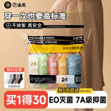 巴迪高（BADIGAO）一次性内裤女孕产妇纯棉无菌旅行月子大码日抛XL30条安全灭菌