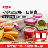 奥秀（OXO）婴儿辅食盒分装格宝宝零食罐防漏可外出携带冷冻保鲜密封可微波 粉 120ml*4个