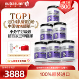 纽特舒玛（Nutrasumma）分离乳清蛋白粉 原装进口 术后营养 送礼礼品 原味 【老客囤货】464g*6罐