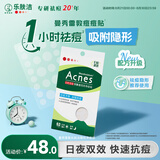 曼秀雷敦（Mentholatum）乐肤洁隐形痘痘贴遮瑕抗痘祛痘日夜双效52片吸脓隐形女生约会神器