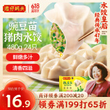 湾仔码头豌豆苗猪肉饺子480g24只水饺早餐食品速食半成品面点生鲜速冻饺子
