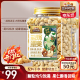 三只松鼠量贩罐装盐焗腰果850g 坚果炒货干果腰果仁休闲零食团购送礼