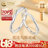 中国黄金（CHINA GOLD）莫比乌斯戒指S足银时尚情侣银对戒送老婆礼物生日送女朋友礼物 足银莫比乌斯情侣戒指  刻字/代写贺卡