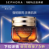 雅诗兰黛（Estee Lauder）眼霜 特润修护精华眼霜熬夜眼霜15ml小棕瓶眼霜  520礼物 15ml