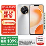 华为畅享 60X 国家补贴 7000mAh长续航 6.95英寸影音大屏 256GB 皓月银 #鸿蒙智能手机WY【赠流量卡】