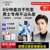 靓逸（LIANGYI）男士染发膏盖白 品牌专供染发剂放心购安心购 纯天然100%冷棕色