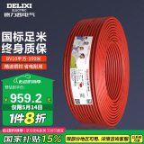 德力西（DELIXI）电线电缆BV10平方单芯多股铜线 家装家用铜芯电线100米红色火线 