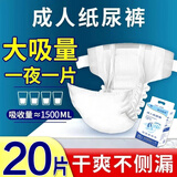 嘉添嘉福成人纸尿裤老年人老人一次性失禁腰贴式男女尿不湿干爽透气1500ml 大吸量L码20片【今日送湿巾】