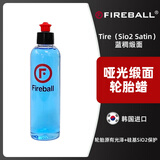 FIREBALLTire Sio2 Satin火球蓝稠缎面轮胎蜡上光疏水抗污养护自然质感 分装200ml（配拉伸盖）