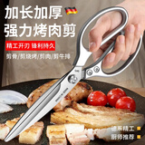 小天籁 厨房剪刀鸡骨剪家用加长款不锈钢烤肉剪多功能剪骨刀 加长烤肉剪刀厨房【基础款】