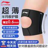 李宁（LI-NING）护膝运动跑步男女半月板篮球羽毛球髌骨带护漆盖登山足球膝盖护具