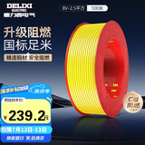 德力西（DELIXI）电线电缆BV2.5平方单芯单股铜线 家装家用铜芯电线100米黄色零线 
