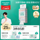 全棉时代【丁禹兮推荐】洗脸巾 80抽/提*1加厚抽取悬挂两用一次性20*20cm