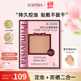 苏菲娜（Sofina）映美焕采粉饼9g 象牙色BO03 SPF25 PA++修容遮瑕定妆散粉控油礼物