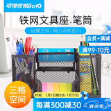可得优（KW-triO） 办公文具方形冲孔笔筒铁网简易笔筒方笔桶铁质笔筒办公收纳桌面收纳盒 ZW-04【四格组合文具座】