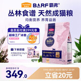 麦富迪猫粮 barf霸弗天然猫粮冻干生骨肉成猫粮养胃益肠鸡肉7.2kg