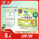 乐而雅花王【医护级】零触感抑菌清芯夜用卫生巾30cm6片无香祛味姨妈巾