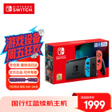 Nintendo Switch任天堂  游戏机 国行续航增强版红蓝游戏主机 便携游戏掌机休闲娱乐生日礼物 Switch游戏机