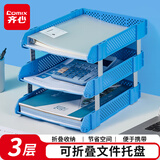 齐心（COMIX）可折叠三联文件盘收纳文件座文件框文件架 蓝色B2069